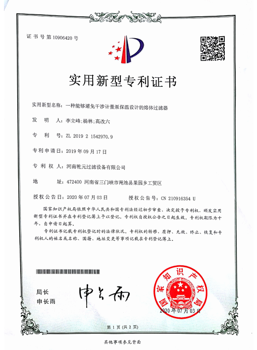 實用新型專利證書